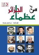 دزاير أنفو للنشر و التوزيع دزاير أنفو للنشر و التوزيع قائمة الكتب